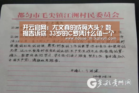 开云官网:尤文真的成冤大头?数据告诉你 33岁的C罗凭什么值一个亿(图2) 开云官方入口