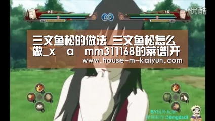三文鱼松的做法_三文鱼松怎么做_xⅰaⅰmm311168的菜谱|开云在线平台(图3) 开云官方入口