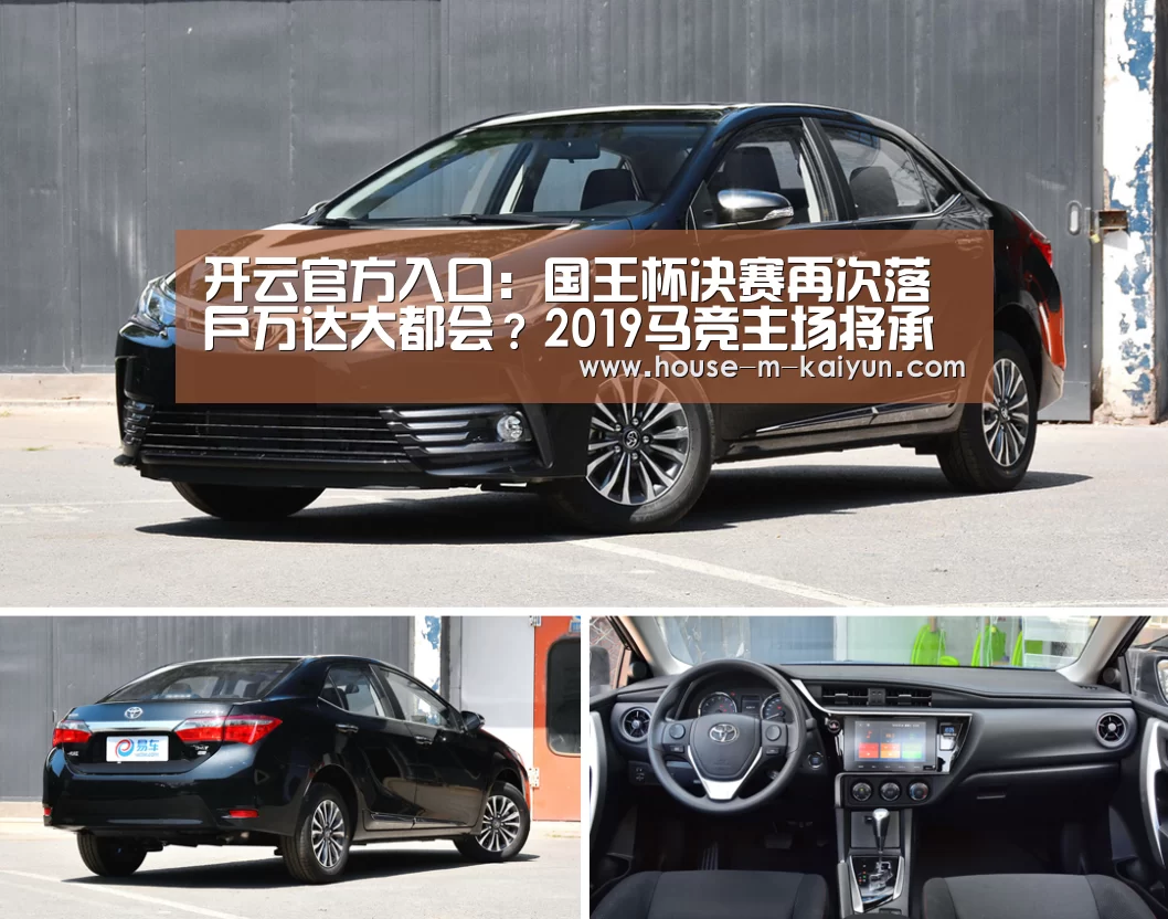 开云官方入口:国王杯决赛再次落户万达大都会?2019马竞主场将承办两大决赛(图1) 开云官网