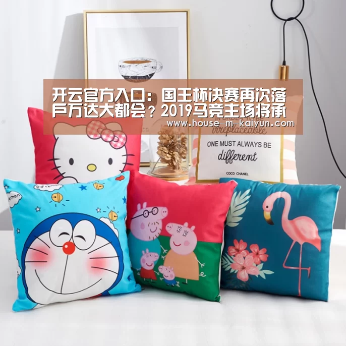 开云官方入口:国王杯决赛再次落户万达大都会?2019马竞主场将承办两大决赛(图3) 开云网页版