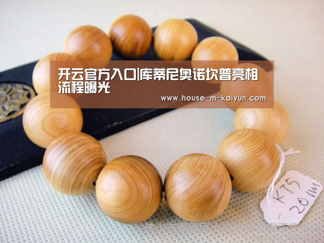 开云官方入口|库蒂尼奥诺坎普亮相流程曝光(图2) 开云官网
