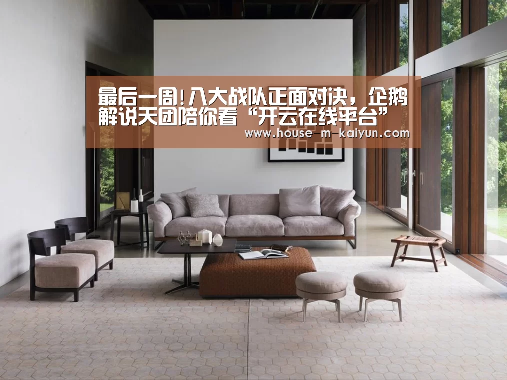 最后一周!八大战队正面对决,企鹅解说天团陪你看“开云在线平台”(图2) 开云官网
